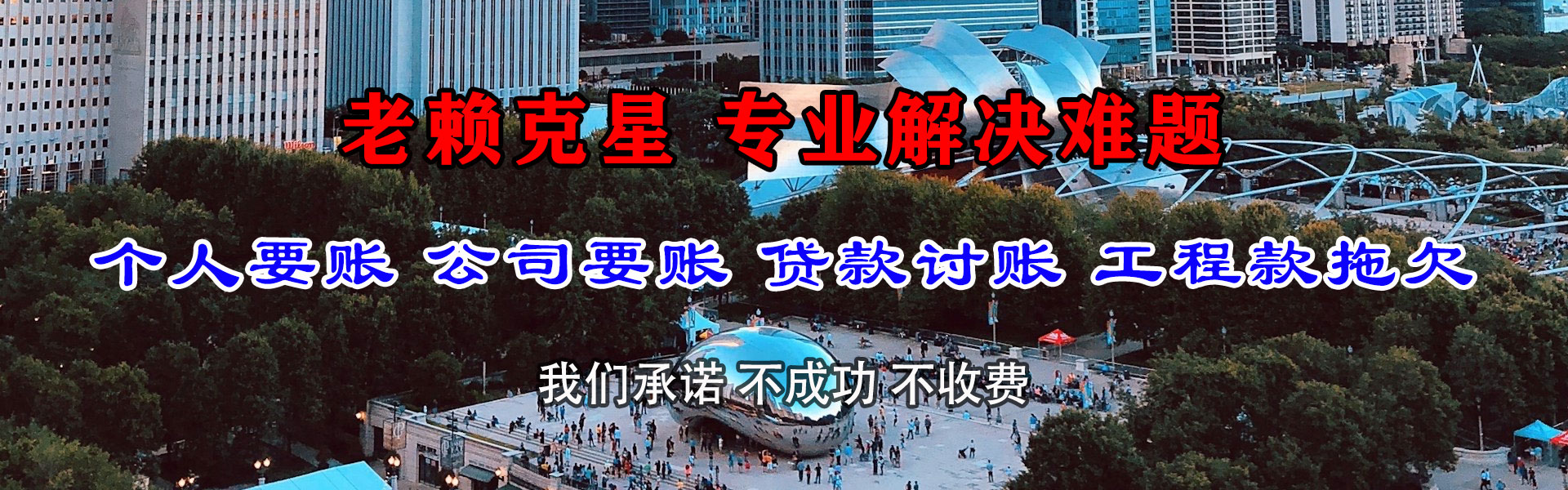 泉山要债公司