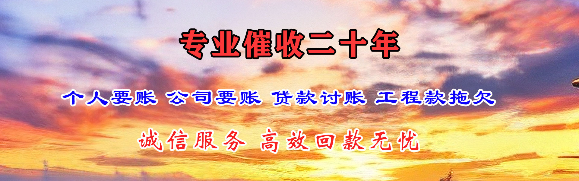 泉山清债公司